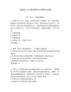 新野縣王莊鎮招聘社區網格員真題附答案詳解