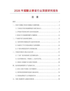 2026年煙酸占替諾行業(yè)深度研究報告
