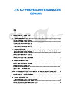 2025-2030中國貨運物流行業(yè)競爭格局深度解析及發(fā)展趨勢研究報告