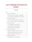 2026年中國淋浴房門夾項目投資可行性研究報告