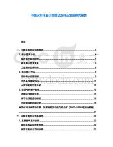 中國水利行業(yè)供需現(xiàn)狀及行業(yè)發(fā)展研究報告