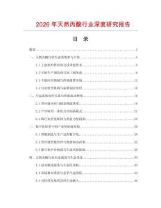 2026年天然丙酸行業(yè)深度研究報告