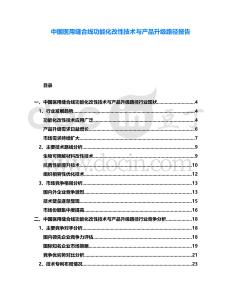 中國(guó)醫(yī)用縫合線功能化改性技術(shù)與產(chǎn)品升級(jí)路徑報(bào)告