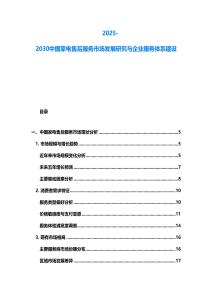 2025-2030中國家電售后服務(wù)市場發(fā)展研究與企業(yè)服務(wù)體系建設(shè)