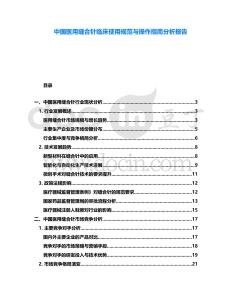 中國醫(yī)用縫合針臨床使用規(guī)范與操作指南分析報告