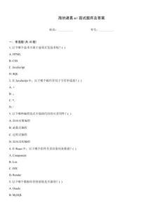 海納諸葛ai面試題庫及答案