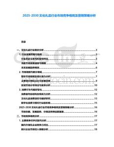 2025-2030文化禮品行業(yè)市場競爭格局及營銷策略分析