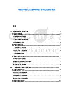 中國飲用水行業(yè)競爭策略與市場定位分析報告