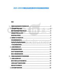 2025-2030中國化妝品包裝材料市場發(fā)展投資規(guī)劃
