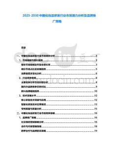 2025-2030中國化妝品研發(fā)行業(yè)市場潛力分析及品牌推廣策略