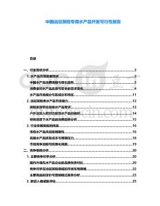 中國(guó)遠(yuǎn)征探險(xiǎn)專(zhuān)用水產(chǎn)品開(kāi)發(fā)可行性報(bào)告