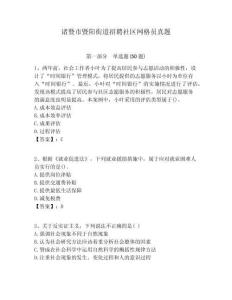 諸暨市暨陽街道招聘社區(qū)網(wǎng)格員真題附答案詳解