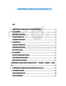 中國(guó)醫(yī)用縫合針表面處理技術(shù)防粘連效果評(píng)估