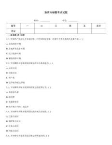 淮南市輔警考試試題