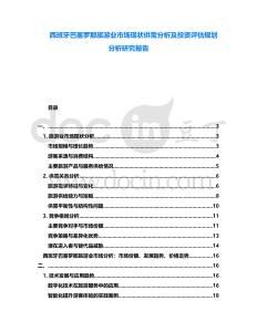 西班牙巴塞羅那旅游業(yè)市場(chǎng)現(xiàn)狀供需分析及投資評(píng)估規(guī)劃分析研究報(bào)告