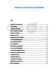 中國飲用水行業(yè)展會效果評估與參展策略報告