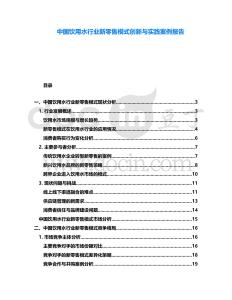 中國(guó)飲用水行業(yè)新零售模式創(chuàng)新與實(shí)踐案例報(bào)告