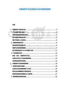 中國游戲產業未來增長點與市場格局預測