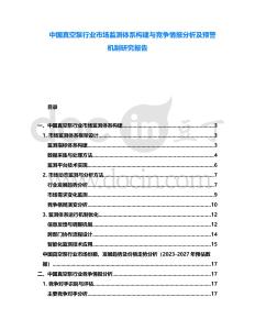 中國(guó)真空泵行業(yè)市場(chǎng)監(jiān)測(cè)體系構(gòu)建與競(jìng)爭(zhēng)情報(bào)分析及預(yù)警機(jī)制研究報(bào)告