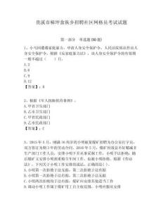 貴溪市樟坪畬族鄉(xiāng)招聘社區(qū)網(wǎng)格員考試試題附答案詳解