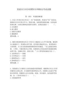 貴溪市白田鄉(xiāng)招聘社區(qū)網(wǎng)格員考試試題附答案詳解