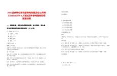 2025貴州鐘山野馬寨熱電有限責任公司第五批社會招聘9人筆試歷年參考題庫附帶答案詳解