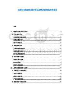 鞋履行業(yè)投資機(jī)遇分析及品牌運(yùn)營(yíng)模式優(yōu)化報(bào)告