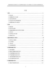 北流圖鐵礦建設(shè)年產(chǎn)30萬噸鐵礦石生產(chǎn)線項(xiàng)目環(huán)境影響報(bào)告書