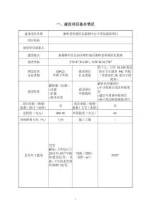 伽師縣和夏阿瓦提鎮(zhèn)中心衛(wèi)生院建設項目環(huán)境影響報告表