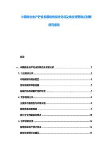 中國商業(yè)地產(chǎn)行業(yè)發(fā)展趨勢(shì)深度分析及商業(yè)運(yùn)營模式創(chuàng)新研究報(bào)告