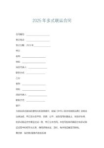 2025年多式联运合同