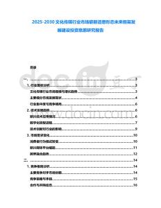 2025-2030文化傳媒行業(yè)市場嶄新追想形態(tài)未來框架發(fā)展建設(shè)投資意愿研究報告