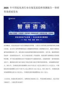 2025年中國烷化劑行業(yè)市場發(fā)展趨勢預測報告—智研咨詢重磅發(fā)布