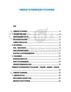 中國(guó)游戲產(chǎn)業(yè)市場(chǎng)調(diào)研及用戶行為分析報(bào)告