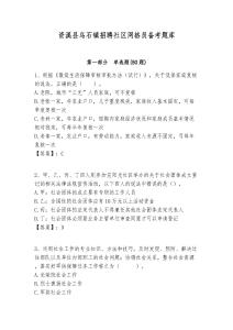 资溪县乌石镇招聘社区网格员备考题库附答案详解