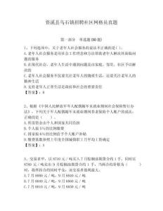 资溪县乌石镇招聘社区网格员真题附答案详解