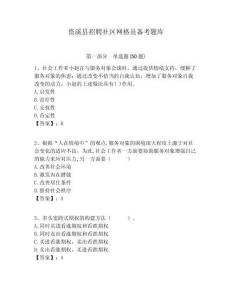 資溪縣招聘社區(qū)網(wǎng)格員備考題庫附答案詳解