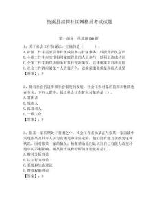 資溪縣招聘社區(qū)網(wǎng)格員考試試題附答案詳解