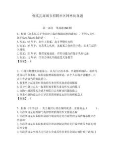 資溪縣高田鄉(xiāng)招聘社區(qū)網(wǎng)格員真題附答案詳解
