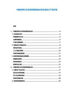 中國肉鴨行業(yè)市場養(yǎng)殖效益分析及深加工產(chǎn)品開發(fā)