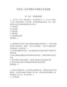 昭覺縣三崗鄉(xiāng)招聘社區(qū)網(wǎng)格員考試試題附答案詳解