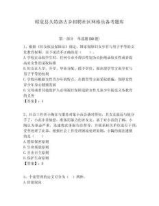 昭覺縣久特洛古鄉(xiāng)招聘社區(qū)網(wǎng)格員備考題庫附答案詳解
