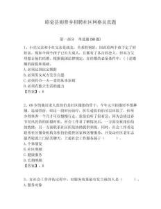 昭覺縣則普鄉(xiāng)招聘社區(qū)網(wǎng)格員真題附答案詳解