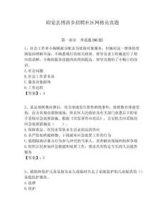 昭覺縣博洛鄉(xiāng)招聘社區(qū)網(wǎng)格員真題附答案詳解