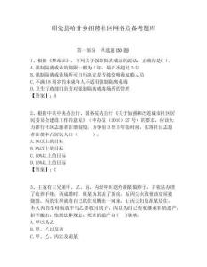 昭覺縣哈甘鄉(xiāng)招聘社區(qū)網(wǎng)格員備考題庫附答案詳解