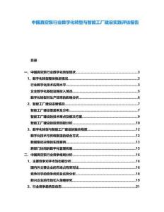 中國真空泵行業(yè)數字化轉型與智能工廠建設實踐評估報告