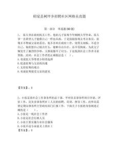 昭覺縣樹坪鄉(xiāng)招聘社區(qū)網格員真題附答案詳解