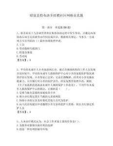 昭覺縣特布洛鄉(xiāng)招聘社區(qū)網格員真題附答案詳解