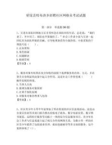 昭覺縣特布洛鄉(xiāng)招聘社區(qū)網(wǎng)格員考試試題附答案詳解