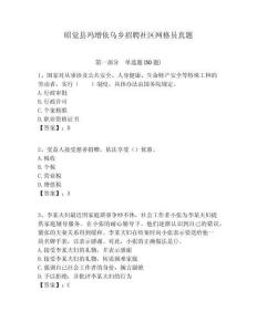 昭覺縣瑪增依烏鄉(xiāng)招聘社區(qū)網(wǎng)格員真題附答案詳解